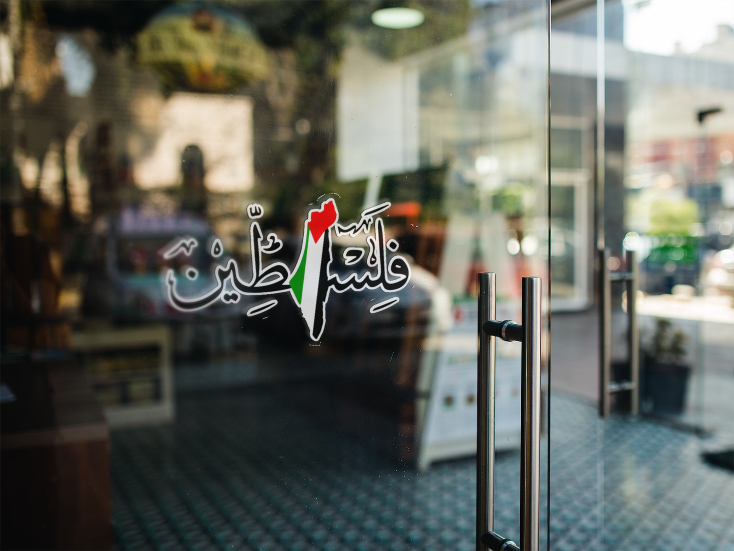 فلسطين
