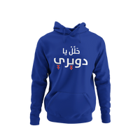 7alel ya duwairi