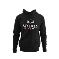 7alel ya duwairi