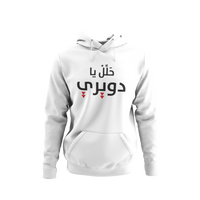 7alel ya duwairi