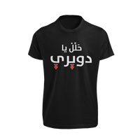 7alel ya duwairi