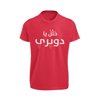 7alel ya duwairi